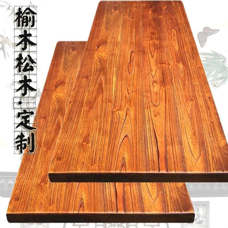 老榆木板实木吧台餐桌面板定制电脑桌办公桌工作台原木松木板材料