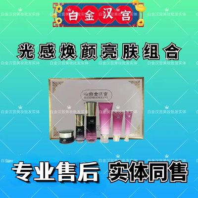 套装白金汉宫提亮肤色