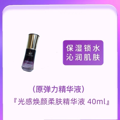 白金汉宫焕颜柔肤精华液