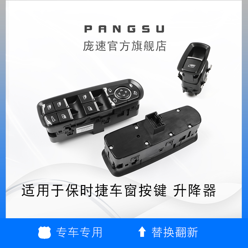 更换保时捷车窗升降按键开关好用