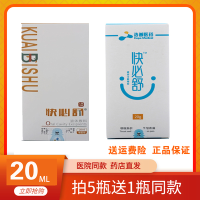 快必给药器冷敷凝胶成人口腔喷雾