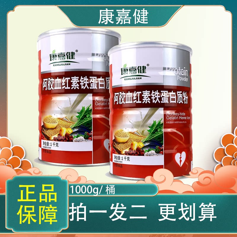 康嘉健阿胶血红素铁蛋白质粉