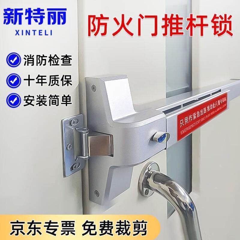 新特丽推杆消防锁防火门锁平推式消防门逃生推杆锁安全应急通道锁