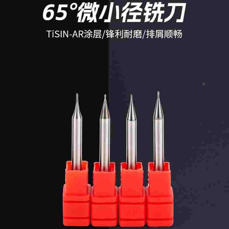 65度钨钢铣刀平刀2刃球刀高硬球头微小径平底雕刻刀数控刀具r0.