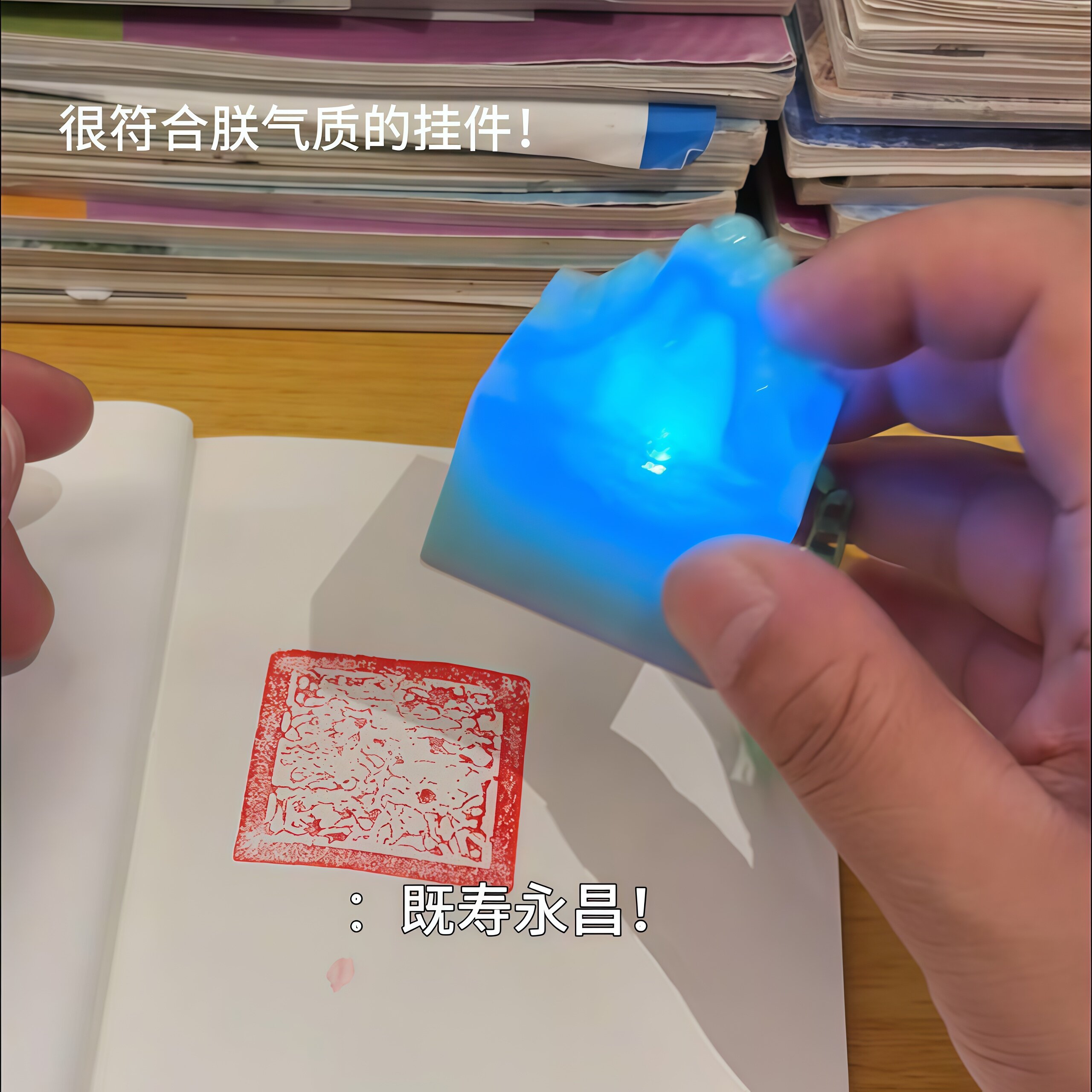 传国玉玺挂件发光趣味盖章钥匙链图片