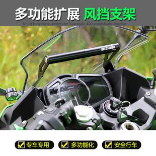 适用川崎忍者Ninja400/500改装风挡手机支架导航拓展多功能拓展杆