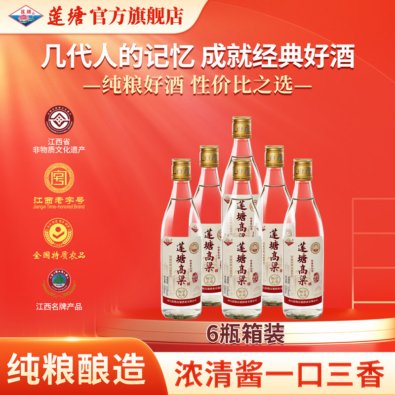 莲塘高粱老肖心选特香型白酒52度500ml纯粮年份老酒江西老字号