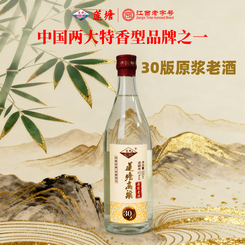 江西莲塘高粱酒30版原浆老酒白酒52度特香型