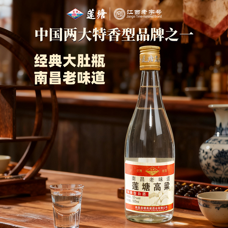 【自营】莲塘高粱经典大肚瓶52度特香型白酒纯粮食高温大曲发酵