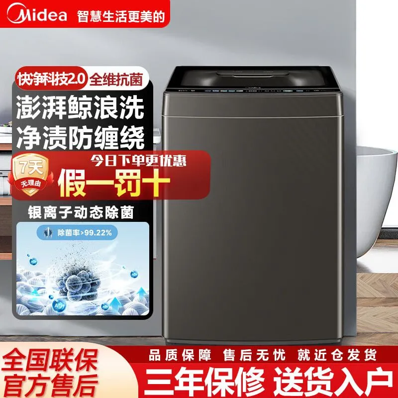 美的10KG全自动家用大容量快净除菌防缠绕波轮AIR1元气轻氧