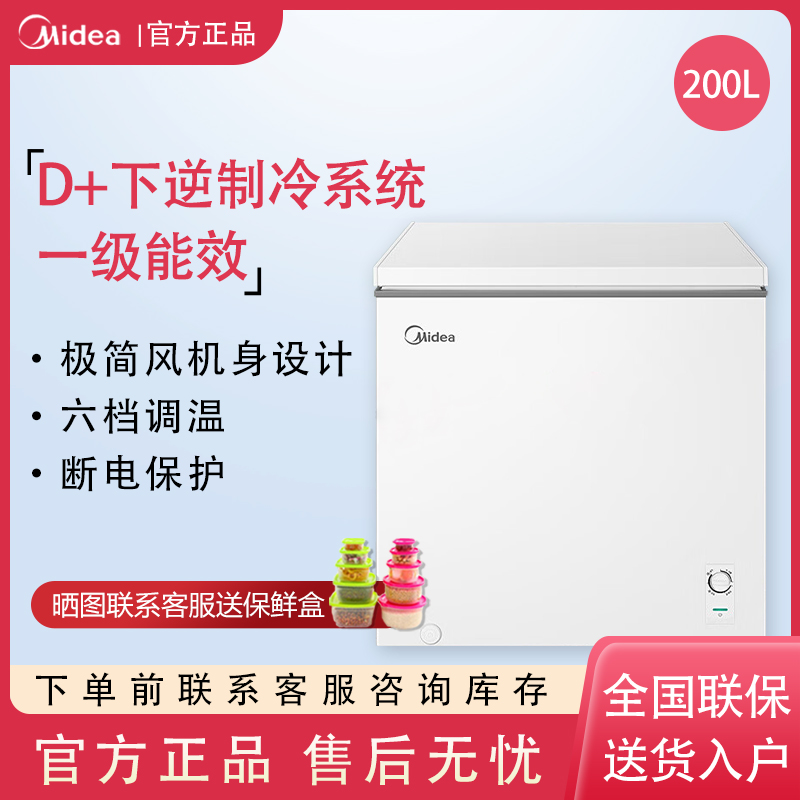 美的200升小冷柜冰柜家用冷藏冷冻两用一级节能BD/BC-200KMXC(E)