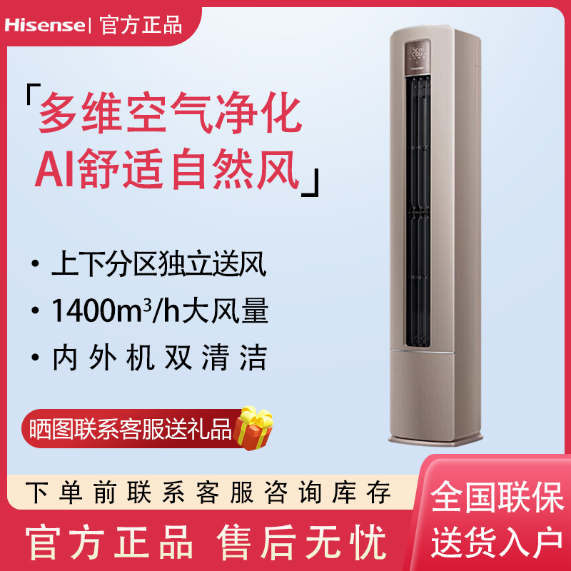 海信大3匹易省电S550立式客厅空调柜机家用客厅一级能效