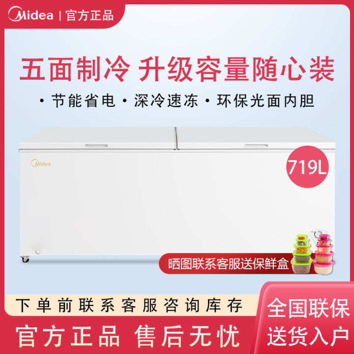 美的719升冷柜家用商用大容量冷藏冷冻节能省电BD/BC-719DKM(E)