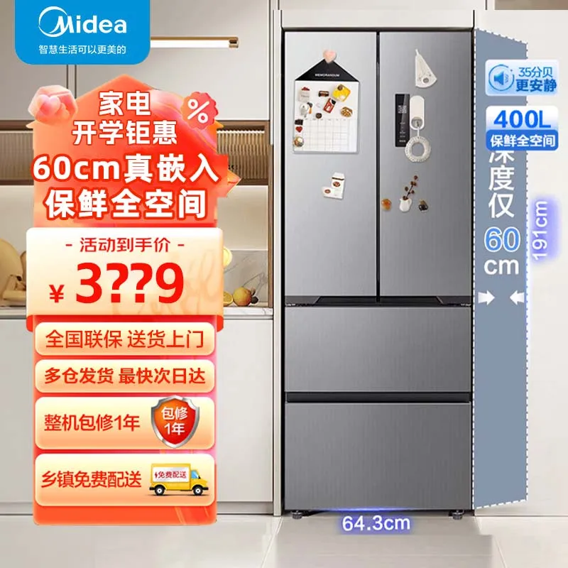 美的超薄嵌入417法式双开四门电冰箱家用小户型风冷无霜M60cm
