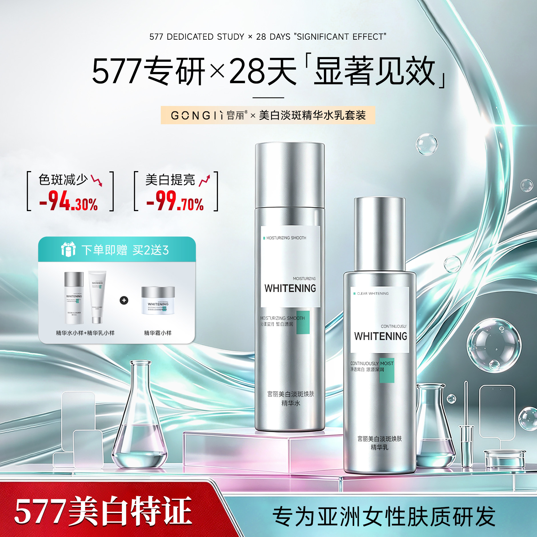 宫丽美白淡斑精华水乳套装 577精粹补水保湿提亮肤色女护肤品礼盒