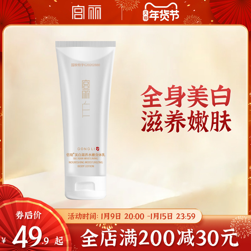 宫丽美白身体乳女香味持久烟酰胺滋润留香学生保湿旗舰店官方正品