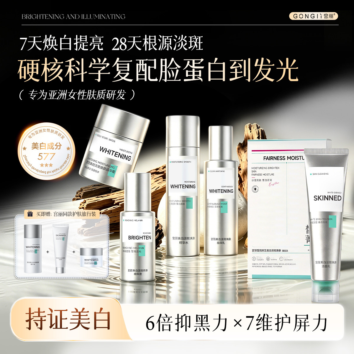 宫丽美白淡斑护肤品套装美白淡斑