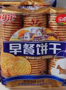 乐吧约定早餐饼干500g袋装三联包老式韧性糕点心薄脆饼干代餐食品