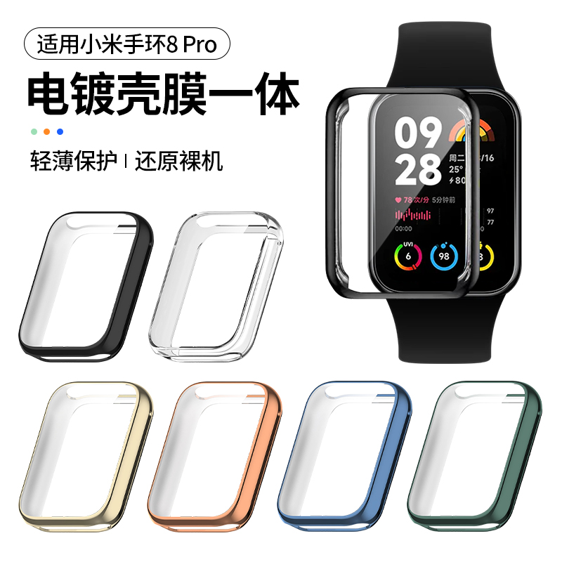 适用小米手环8pro保护壳小米9pro手环保护套壳膜一体电镀软壳9pro硅胶表带腕带替换带全包手表保护膜8pro表壳