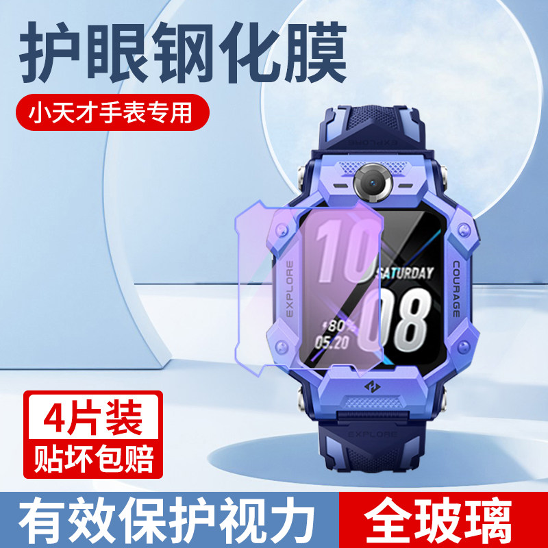 小天才Z7A电话手表钢化膜Z9保护膜护眼Z8少年版儿童手表Z6A全屏覆盖7z抗蓝光贴膜全包高清钢化玻璃屏幕镜片贴,3C数码配件,手机贴膜,淘宝优惠券,粉丝福利购,淘宝优惠卷