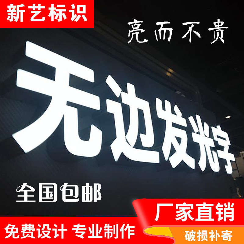无边发光字LED亚克力迷你背光字门头招牌户外室内招牌广告字定制