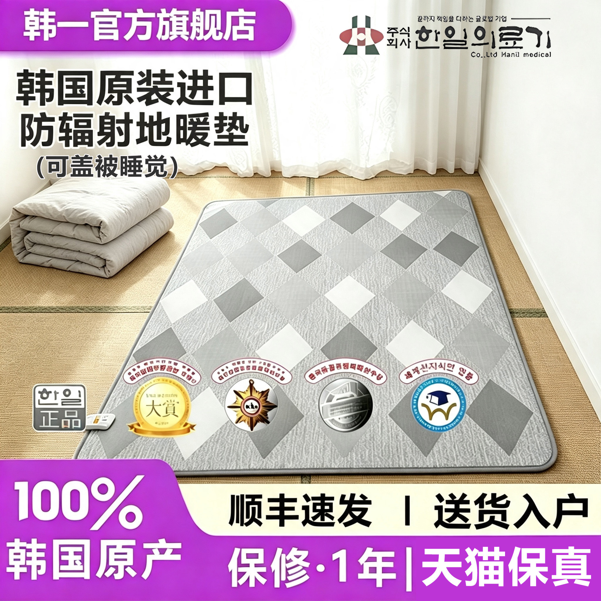 无异味母婴可用韩国韩一地暖垫