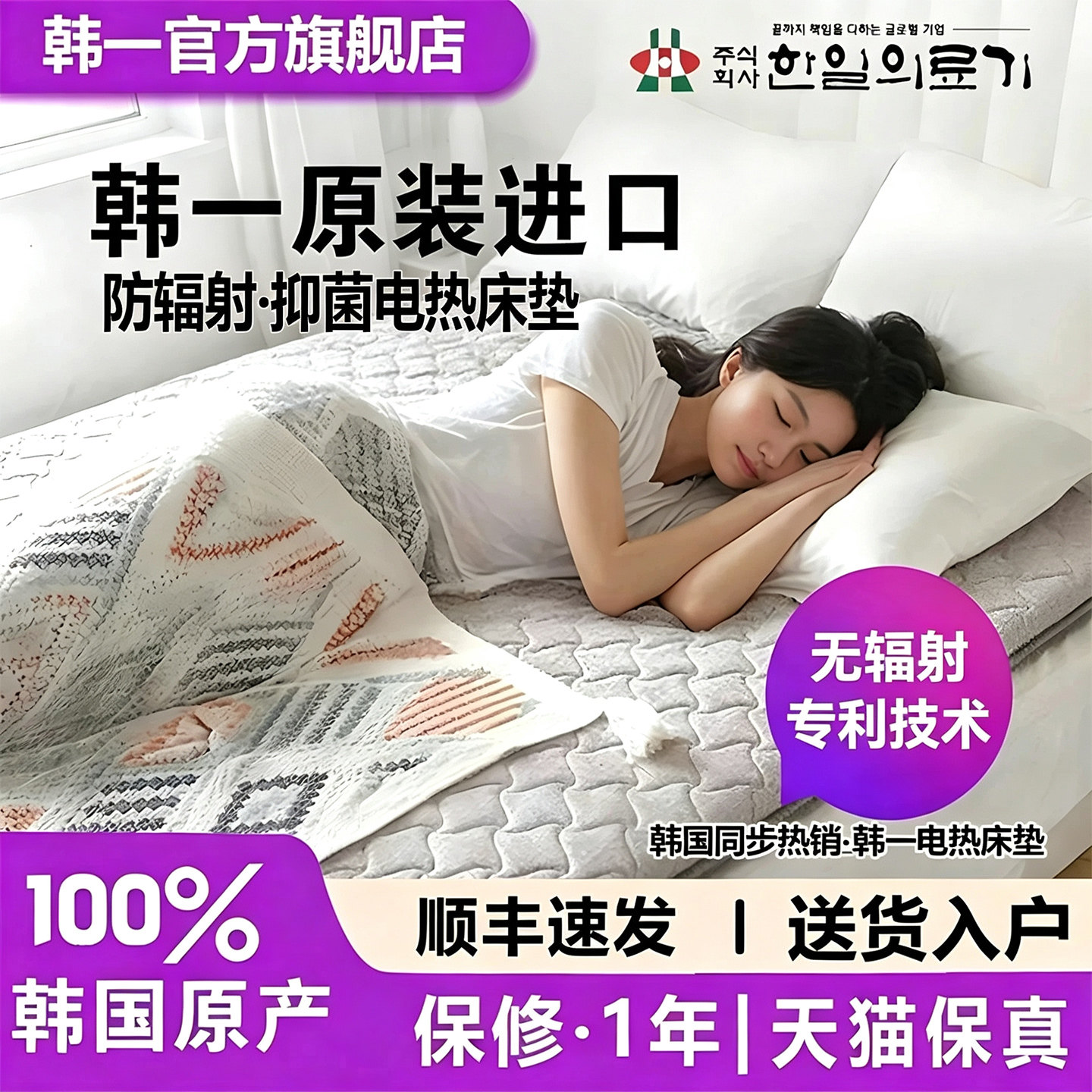 原装进口电热毯韩一防辐射