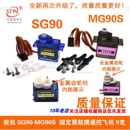 SG90 MG90S 9g舵机 固定翼航模遥控飞机 9克 马达航模