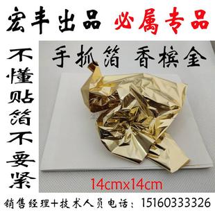 抓皱香槟金 14x14cm台湾手抓金箔金铂不氧化不发黑装 修贴顶金箔纸