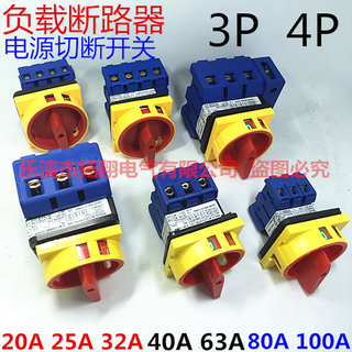 负载断路器 电源切断转换开关YMD11-20A 25A 32A 40A 63A 80A100A