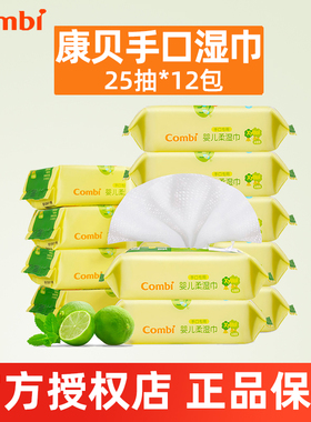 Combi康贝婴儿湿巾手口专用宝宝儿童湿纸巾小包便携装25抽*12包