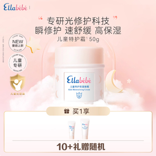 Ellabebe嗳乐蓓贝小学生儿童特护保湿面霜50g换季舒缓滋润修护霜
