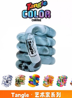 Tangle正版扭扭乐艺术家系列ArtistADHD专注力训练小玩具解压玩具