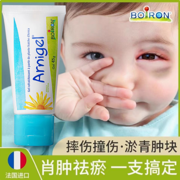 boiron宝弘儿童淤青膏山金车凝胶