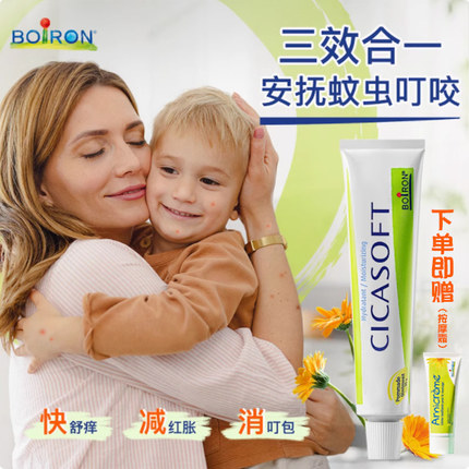 boiron宝弘金盏花止痒膏小绿管宝宝婴儿童快速消肿蚊虫叮咬护肤膏