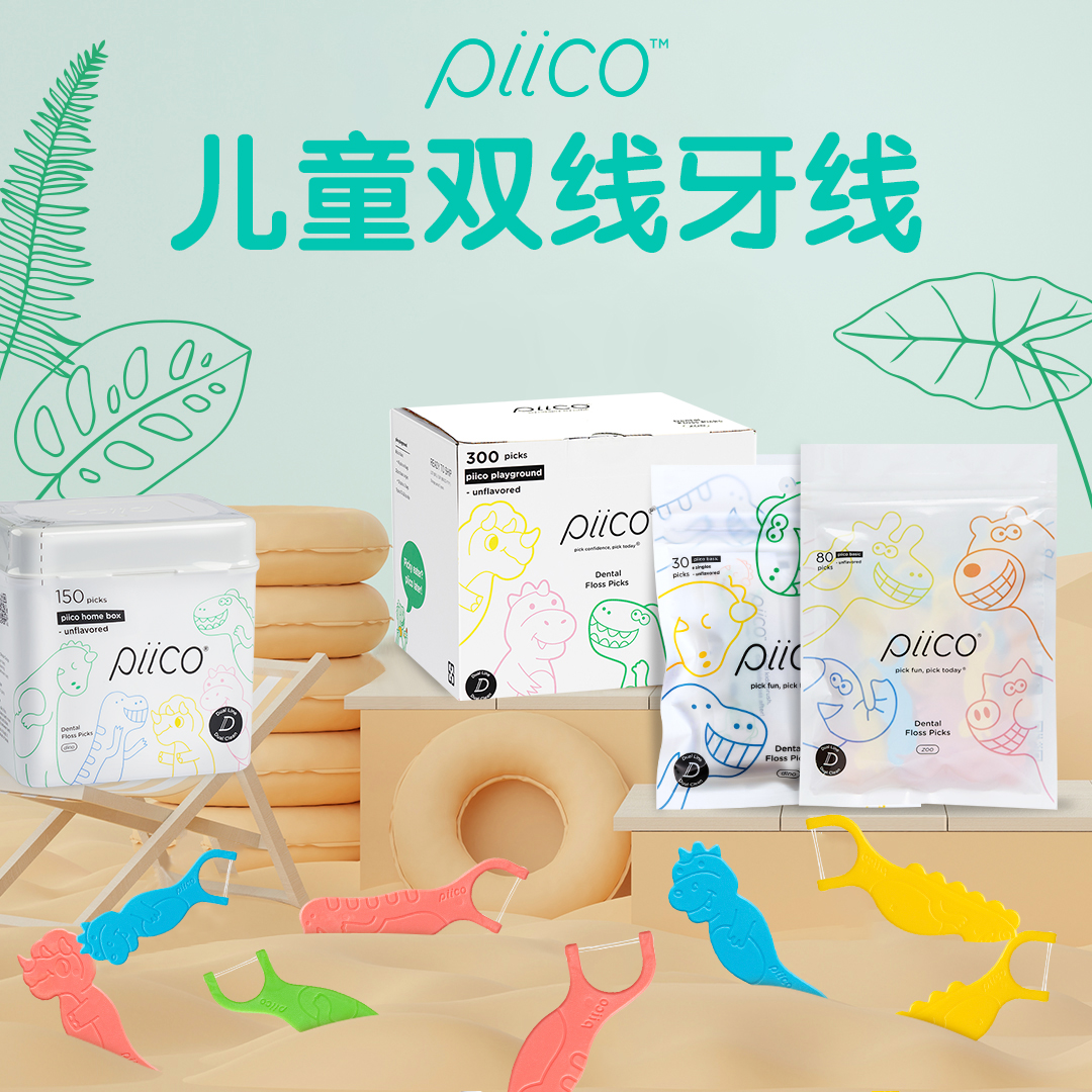piico美国儿童牙线棒超细专用