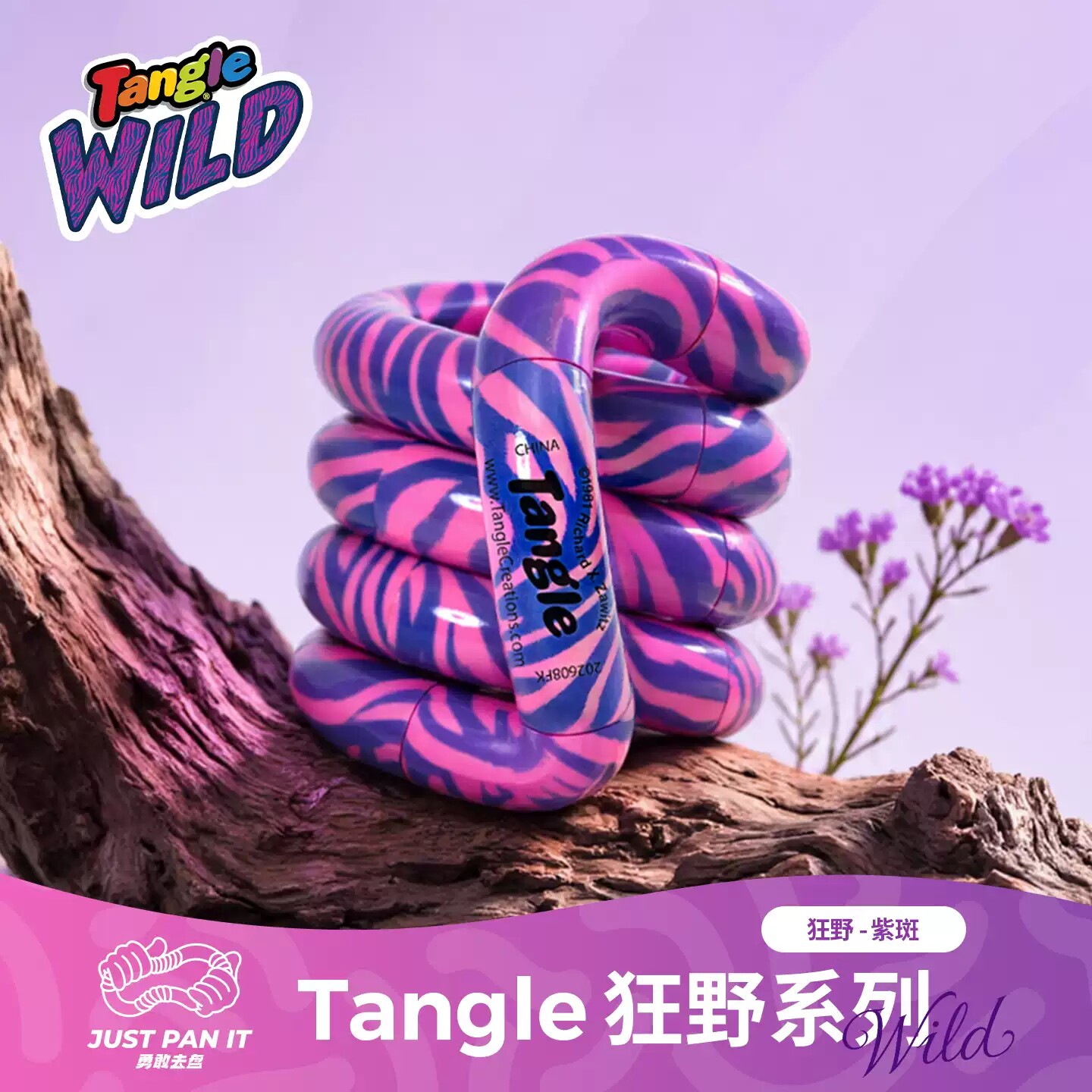 Tangle正版扭扭乐狂野Wild系列解压玩具节日生日礼物ADHD专注力
