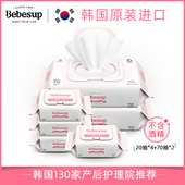Bebesup韩国进口婴儿手口湿纸巾纸带盖 外出小包随身便携装