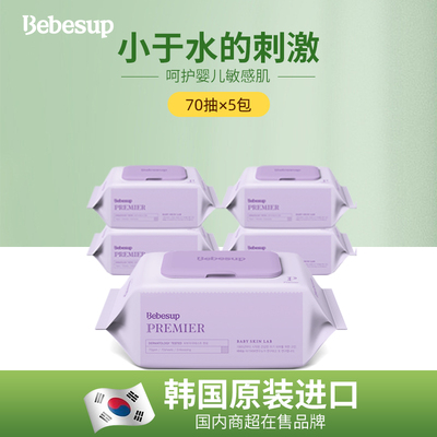 bebesup70抽婴儿童手口加大加厚