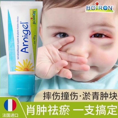 boiron宝弘儿童淤青膏山金车凝胶