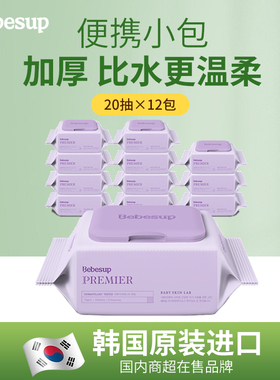 Bebesup韩国进口婴儿宝宝不连抽手口湿巾便携小包装20抽加厚柔软