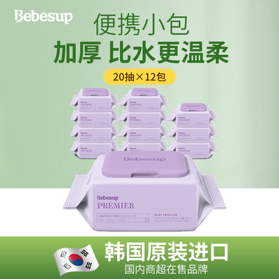 bebesup韩国进口便携宝宝湿纸巾
