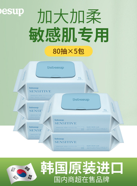 韩国原装进口婴儿童湿巾 80片抽家庭款 大包装不连抽手口专用正品