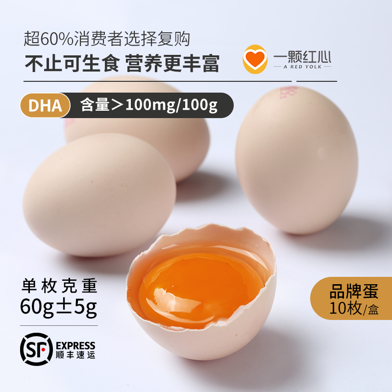 可生食新鲜红心鸡蛋10枚