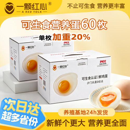 可生食鲜鸡蛋60枚溏心蛋