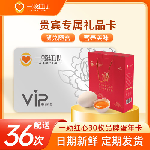 一颗红心实物礼品卡30枚*36盒