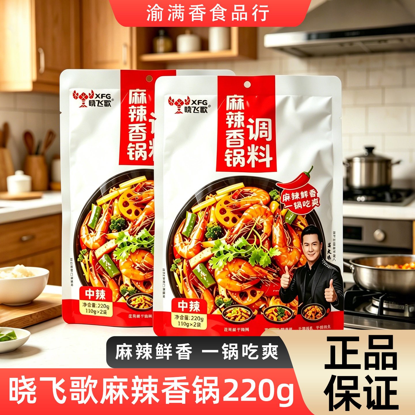 晓飞歌麻辣香锅220g调料袋装复合食品调味剂