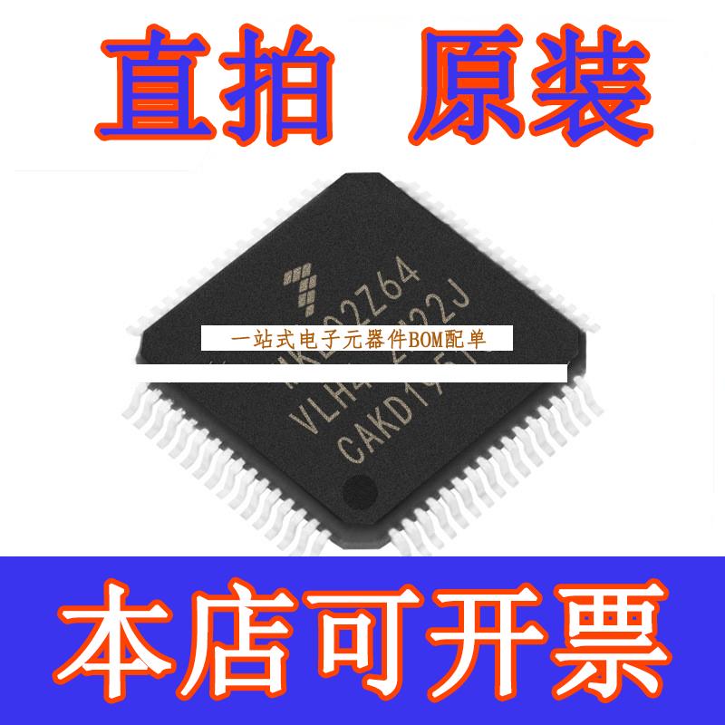 直拍MKE02Z64VLH4QFP64单片机微控制器MCUFREESCALE/飞思卡尔芯片