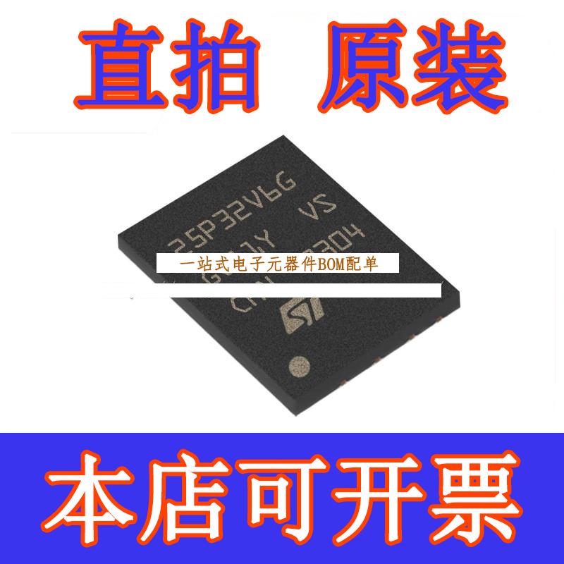 直拍M25P32-VME6TG 封装VDFPN8存储器芯片原装正品现货库存电子元