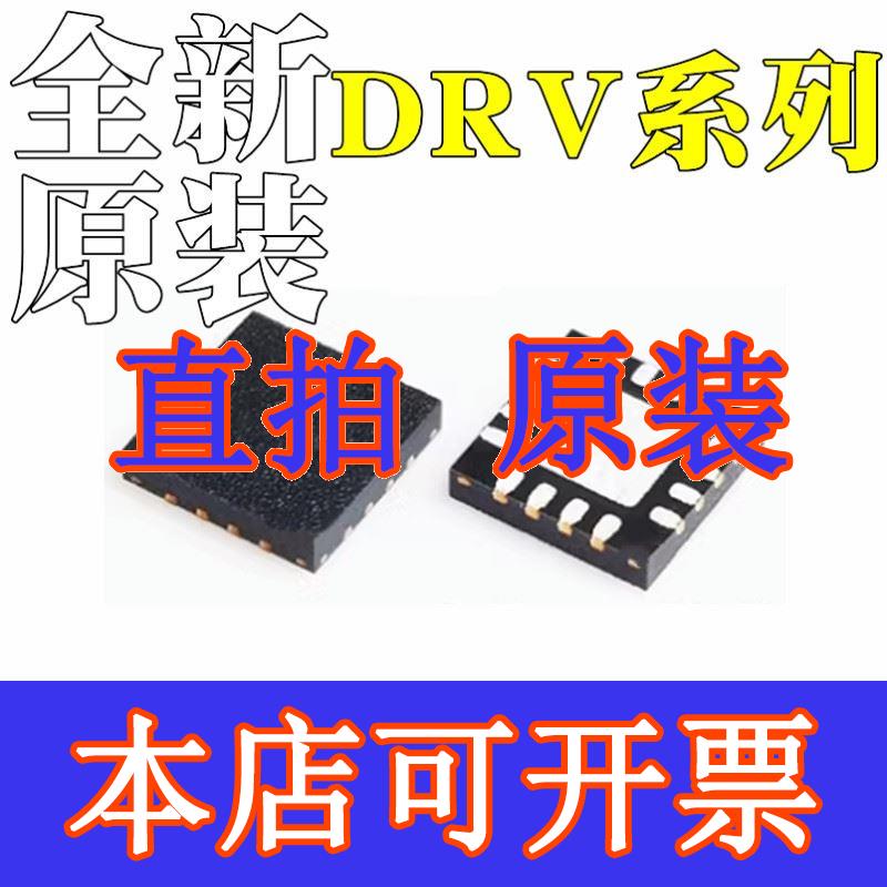 直拍全新原装 DRV8833RTYR DRV8876RGTR贴片QFN16